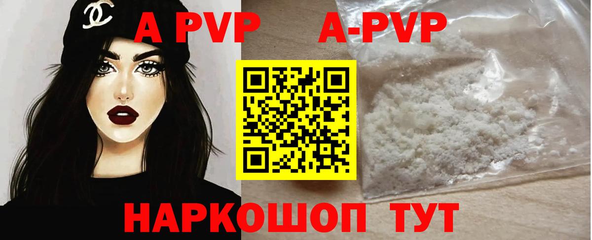 A-PVP Crystall  Alpha PVP Соль  Благовещенск  даркнет сайт  Вход с VPN 