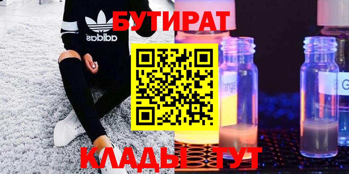 Бутират BDO 33%  Вход с VPN  Благовещенск 