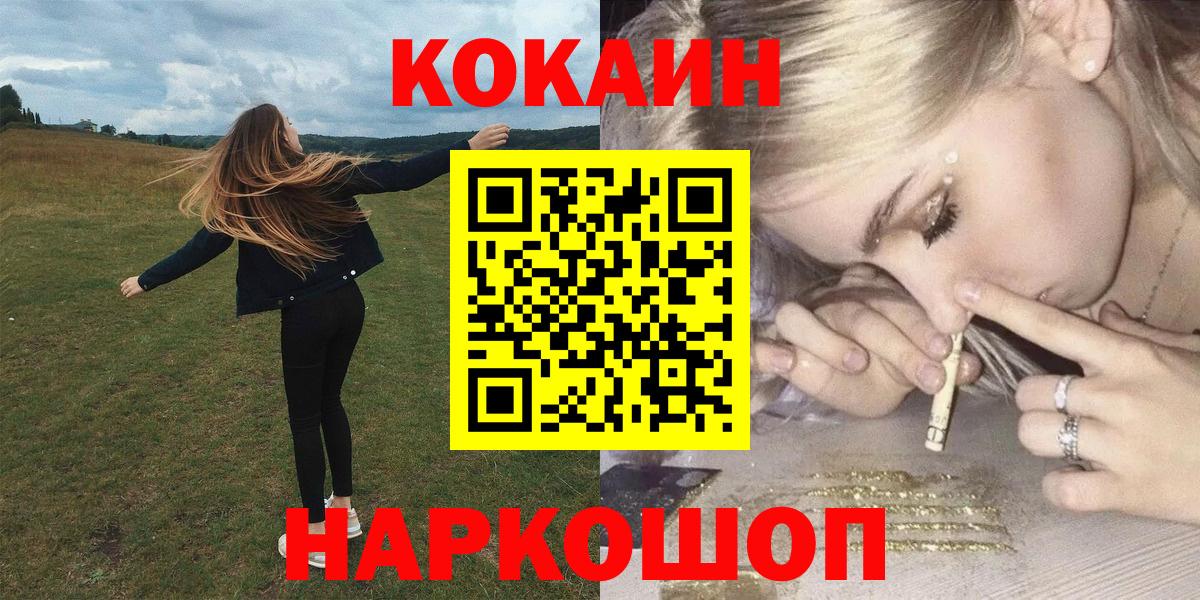 Благовещенск  COCAIN Перу  КОКАИН 98%  Вход с VPN 