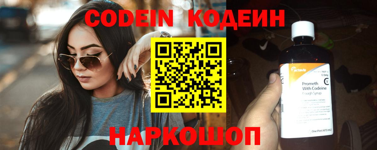 Благовещенск  Codein напиток Lean (лин)  как найти закладки  Вход с VPN  Кодеин Purple Drank 