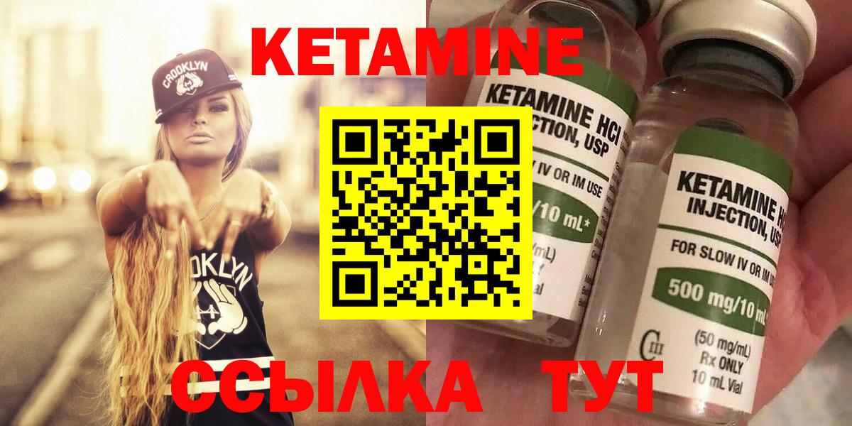 Кетамин VHQ Благовещенск