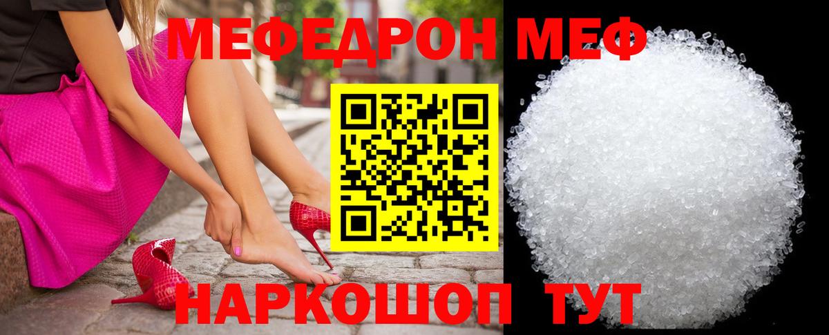 Меф мяу мяу мука Благовещенск