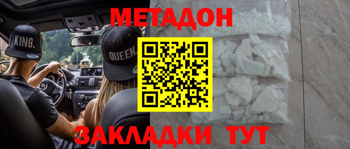 Благовещенск  МЕТАДОН мёд  Метадон кристалл  Вход с VPN 