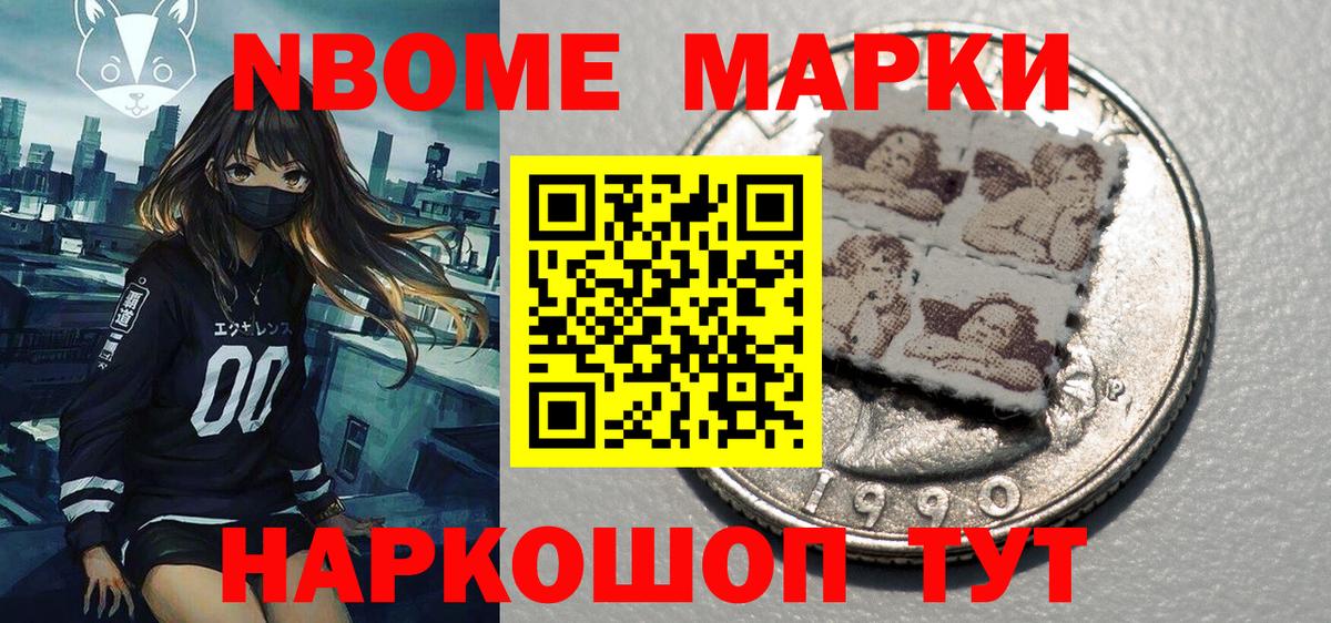 Марки N-bome 1,8мг  Вход с VPN  Благовещенск 